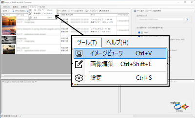 Image to WebP and AVIF Converter イメージビューワ起動