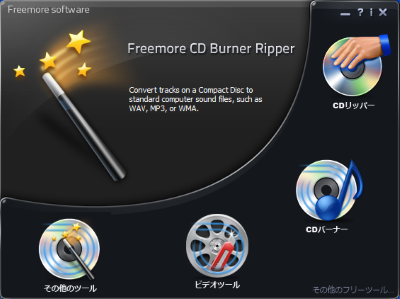 Freemore CD Burner Ripper スクリーンショット