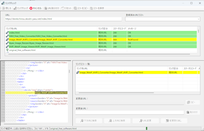 Apex HTML Tag Checker リンクチェック