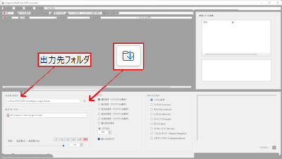 Apex Image Resizer 出力先フォルダ選択