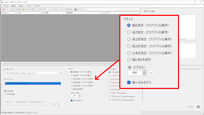 Apex Image Resizer リサイズ方法の選択とサイズの設定