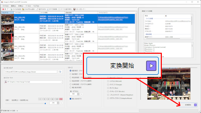 Apex Image Resizer 変換開始