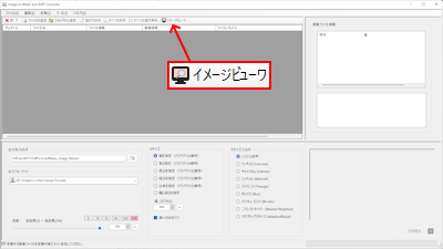 Apex Image Resizer イメージビューワ起動