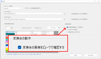 Apex Image Resizer 変換確認ビューワ