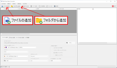 HAV Free Video Converter ファイルの取り込み