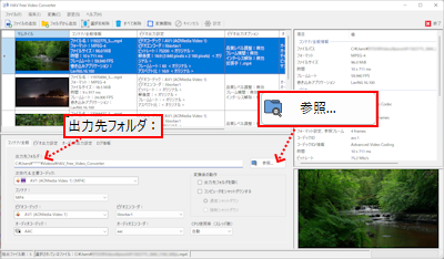 HAV Free Video Converter 出力先フォルダ選択