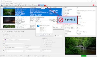 HAV Free Video Converter 変換キャンセル