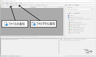 Image to WebP and AVIF Converter ファイルの取り込み