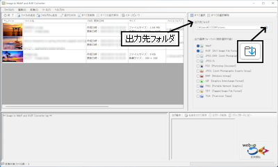 Image to WebP and AVIF Converter 出力先フォルダ選択