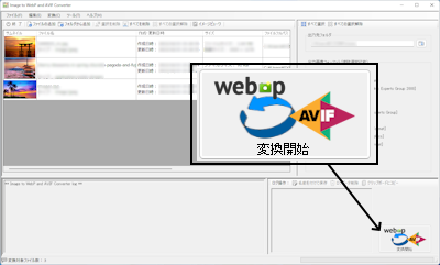 Image to WebP and AVIF Converter 変換開始