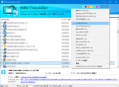 HiBit Uninstaller スクリーンショット