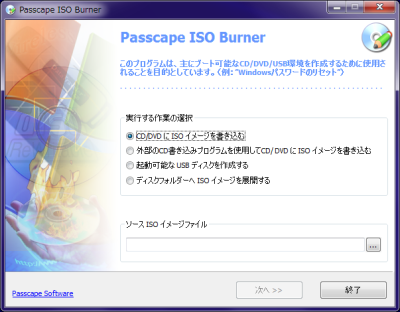 Passcape ISO Burner スクリーンショット