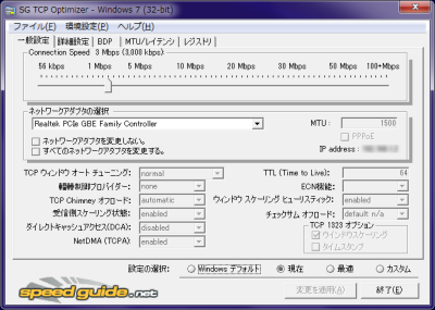 SG TCP Optimizer スクリーンショット